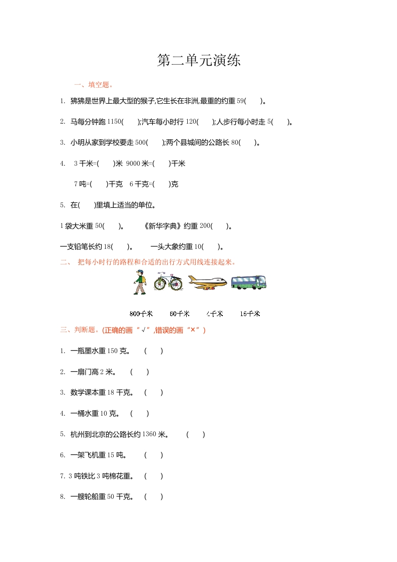 三年级数学下册单元测试-第二单元（苏教版）