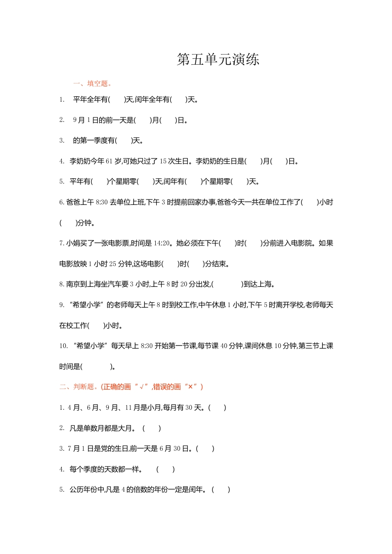三年级数学下册单元测试-第五单元（苏教版）