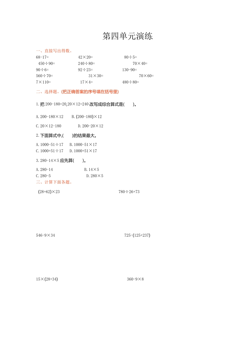 三年级数学下册单元测试-第四单元（苏教版）