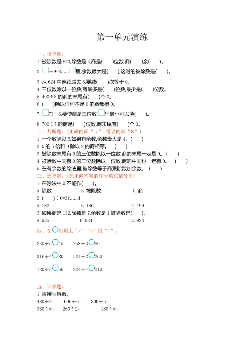 三年级数学下册单元测试第一单元（北师大）