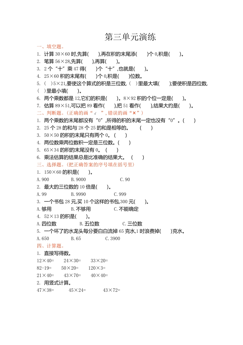 三年级数学下册单元测试第三单元（北师大）
