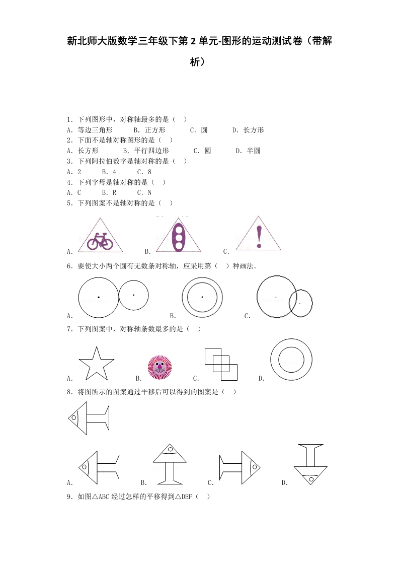 三年级数学下册单元测试第二单元（北师大）