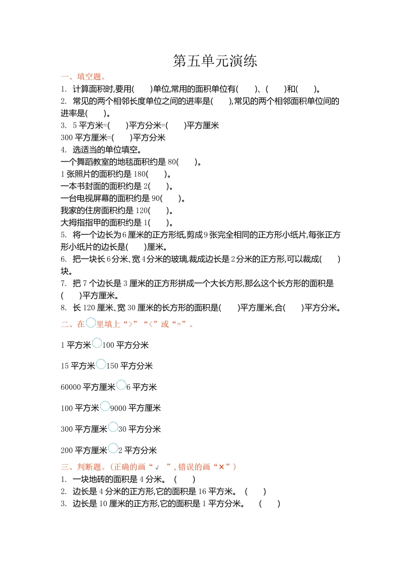 三年级数学下册单元测试第五单元（北师大）