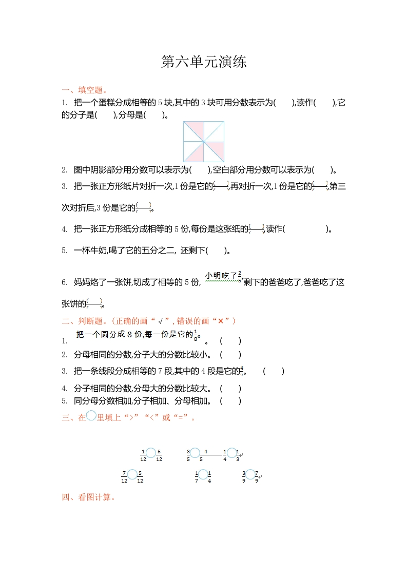 三年级数学下册单元测试第六单元（北师大）