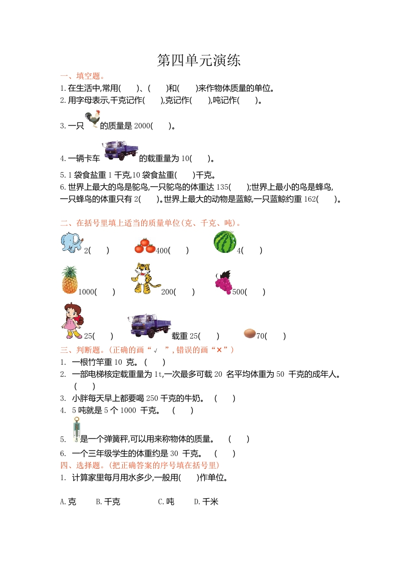 三年级数学下册单元测试第四单元（北师大）