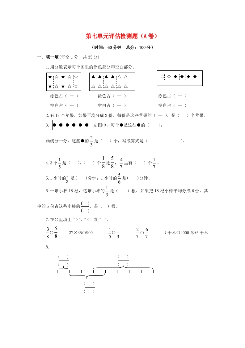 三年级数学下册单元评估检测题AB卷（A）-第七单元（苏教版）