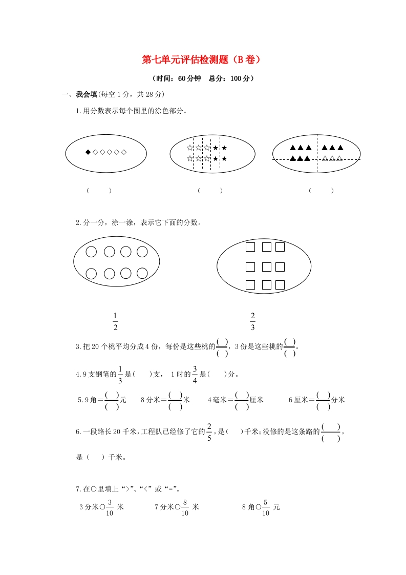 三年级数学下册单元评估检测题AB卷（B）-第七单元（苏教版）