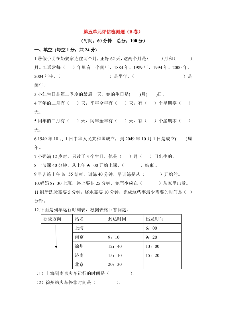 三年级数学下册单元评估检测题AB卷（B）-第五单元（苏教版）