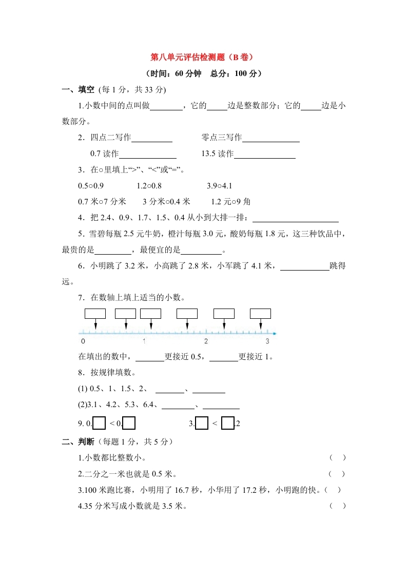 三年级数学下册单元评估检测题AB卷（B）-第八单元（苏教版）