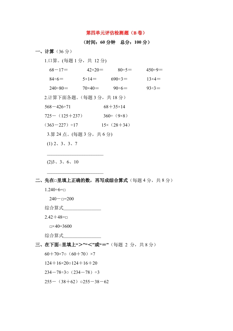 三年级数学下册单元评估检测题AB卷（B）-第四单元（苏教版）
