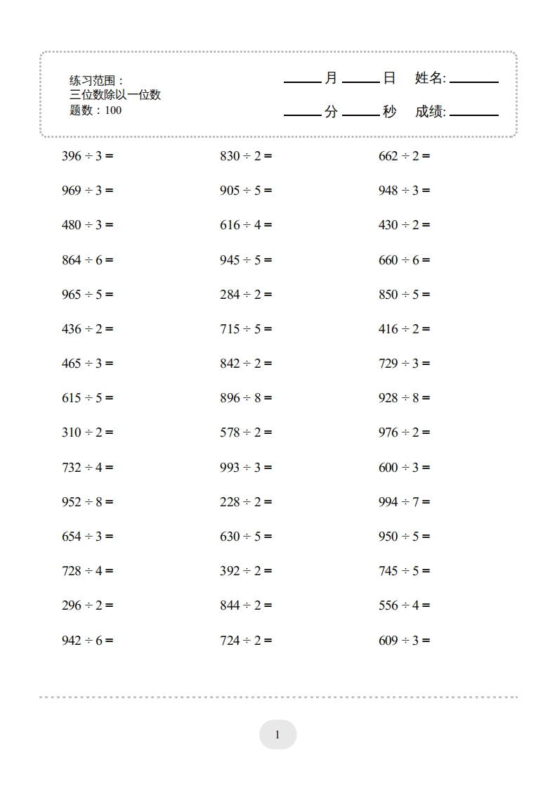 三年级数学下册口算题(三位数除以一位数)2000题（人教版）