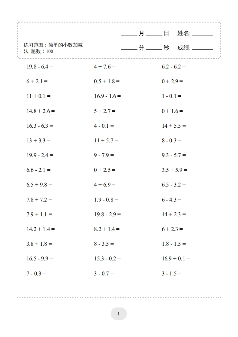 三年级数学下册口算题(简单的小数加减法)500题（人教版）