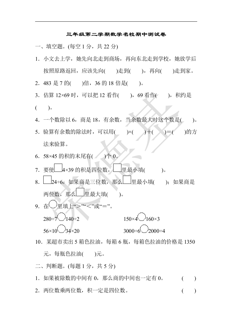 三年级数学下册名校期中测试卷（人教版）