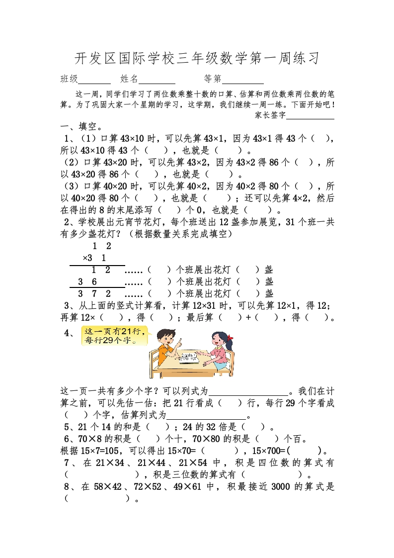 三年级数学下册国际学校第一周周练习（苏教版）