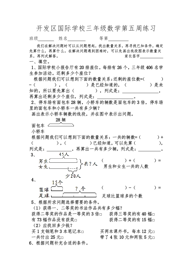 三年级数学下册国际学校第五周周练习（苏教版）
