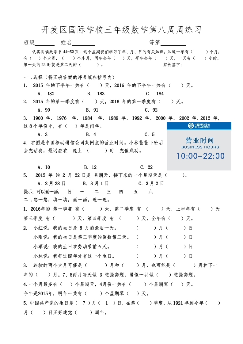 三年级数学下册国际学校第八周周练习（苏教版）