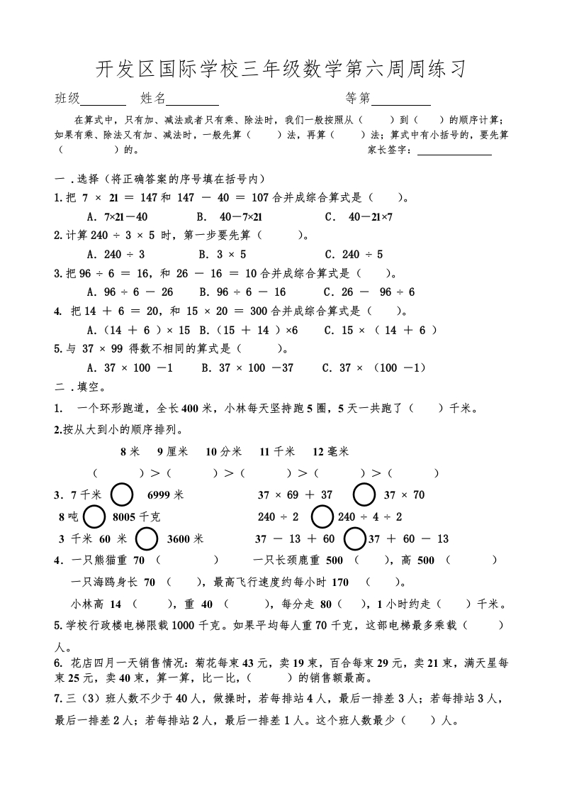 三年级数学下册国际学校第六周周练习（苏教版）