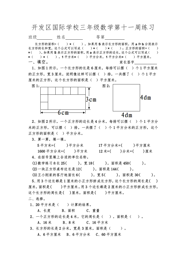 三年级数学下册国际学校第十一周周练习（苏教版）