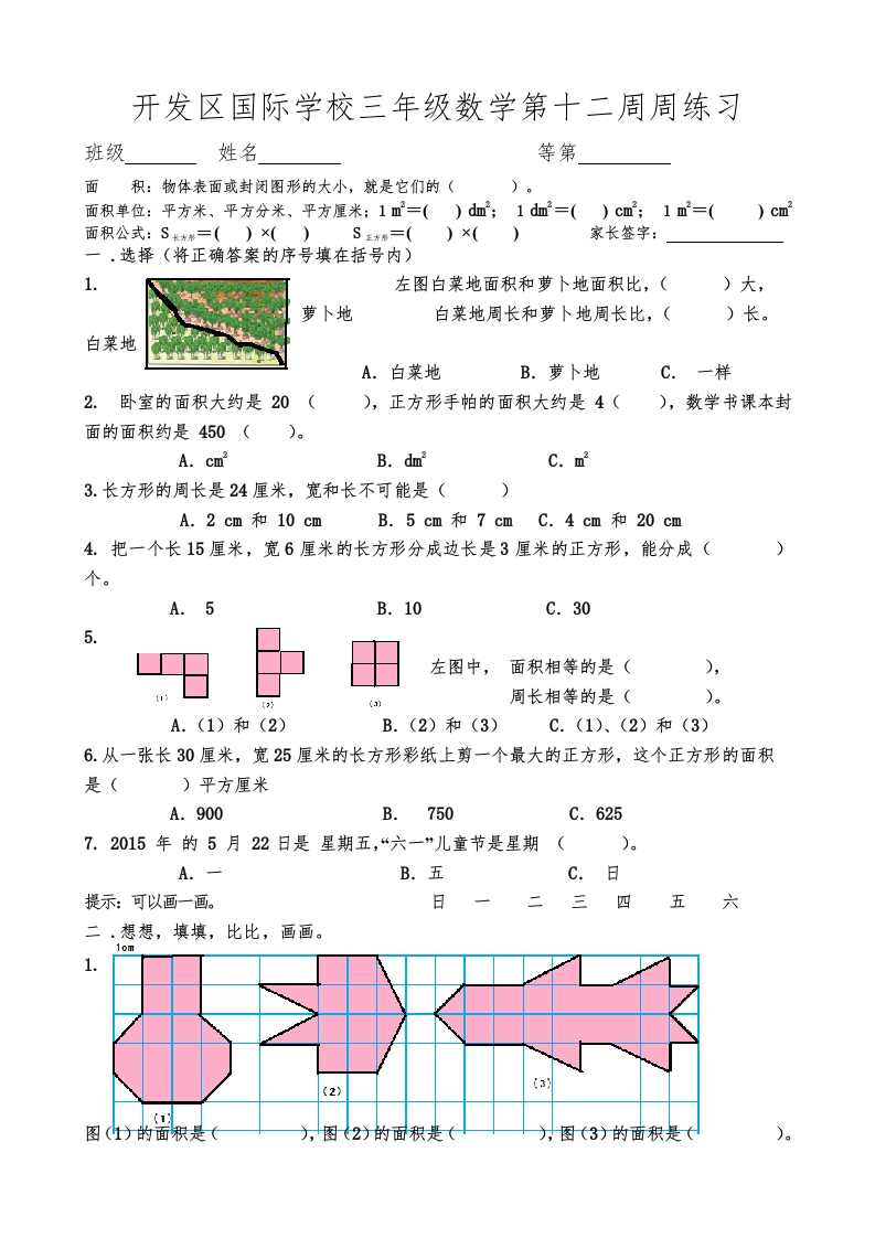 三年级数学下册国际学校第十二周周练习（苏教版）