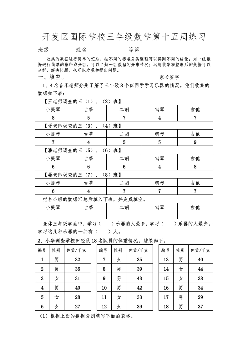三年级数学下册国际学校第十五周周练习（苏教版）