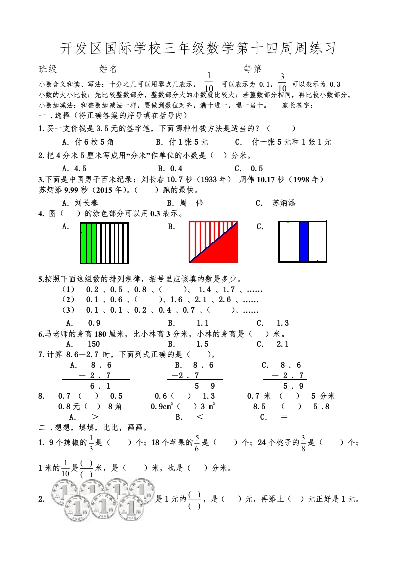 三年级数学下册国际学校第十四周周练习（苏教版）