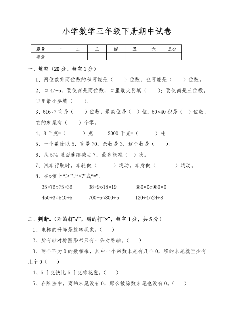 三年级数学下册学期期中试卷（北师大）