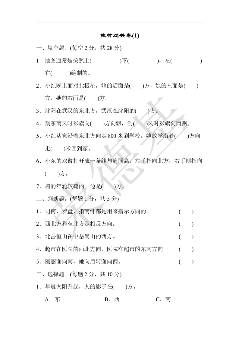 三年级数学下册教材过关卷(1)（人教版）