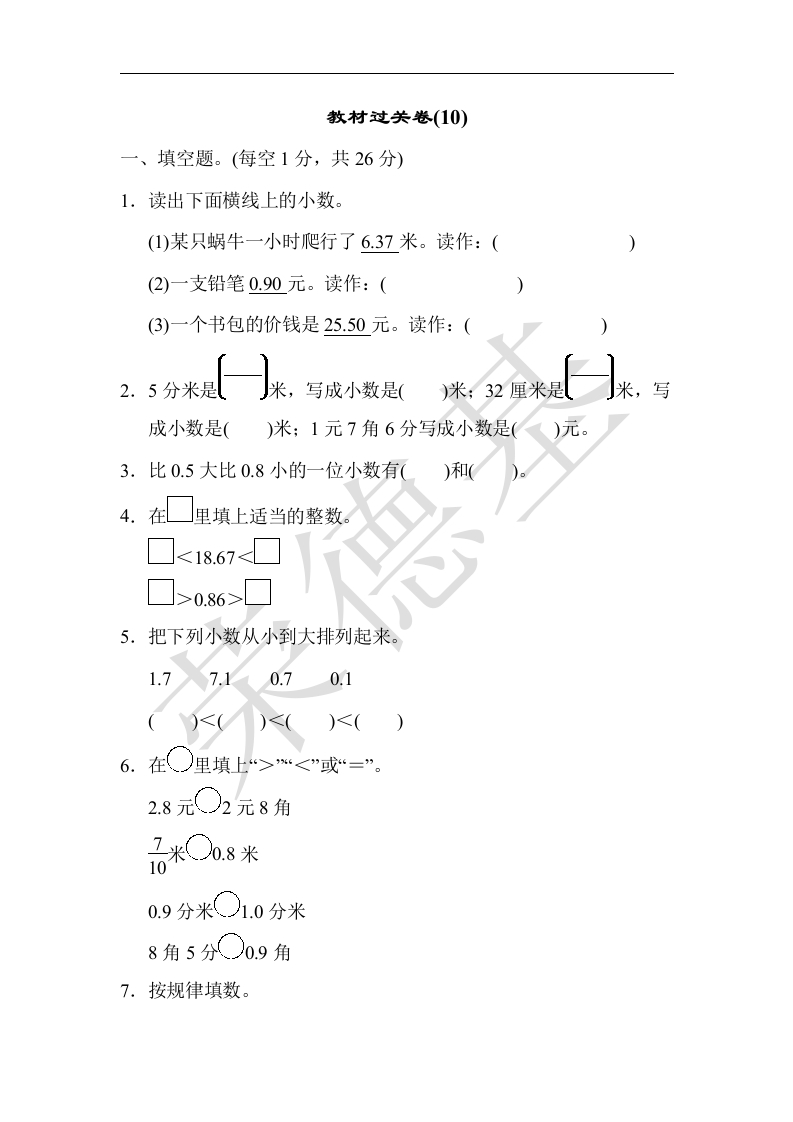 三年级数学下册教材过关卷(10)（人教版）