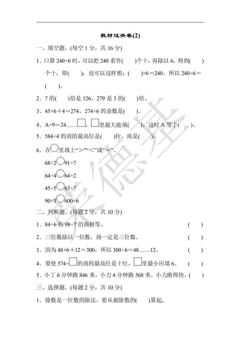 三年级数学下册教材过关卷(2)（人教版）