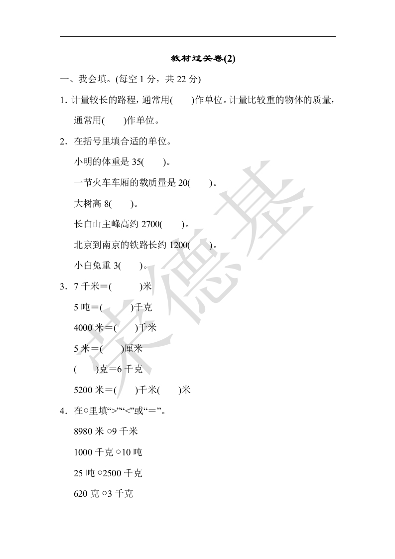 三年级数学下册教材过关卷(2)（苏教版）