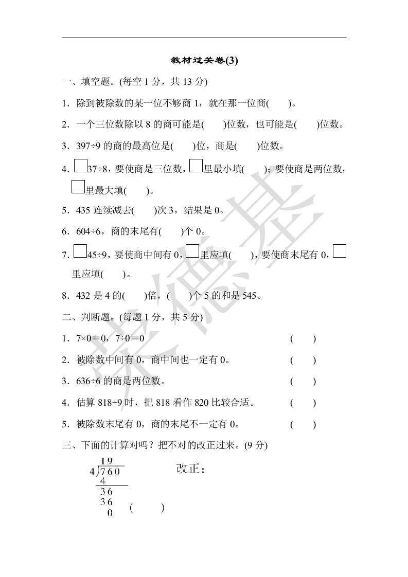 三年级数学下册教材过关卷(3)（人教版）