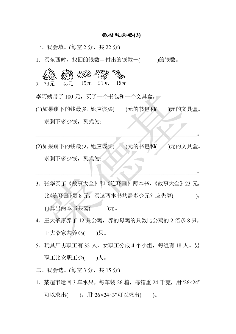 三年级数学下册教材过关卷(3)（苏教版）