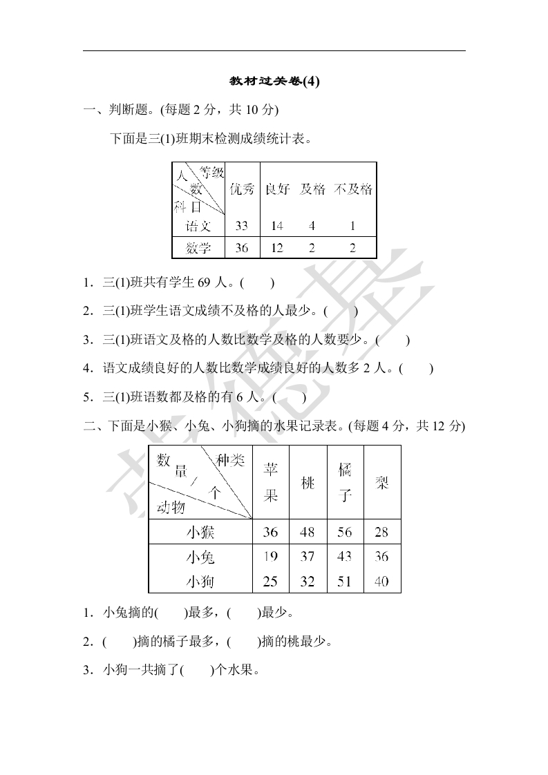三年级数学下册教材过关卷(4)（人教版）
