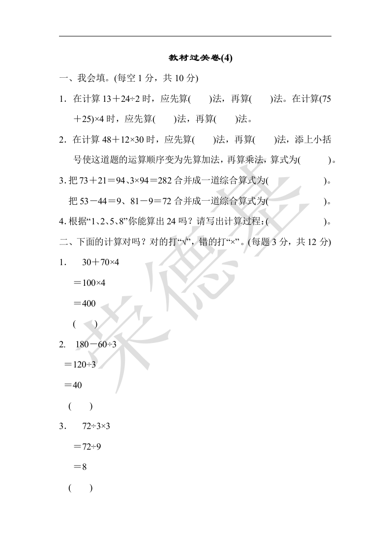 三年级数学下册教材过关卷(4)（苏教版）