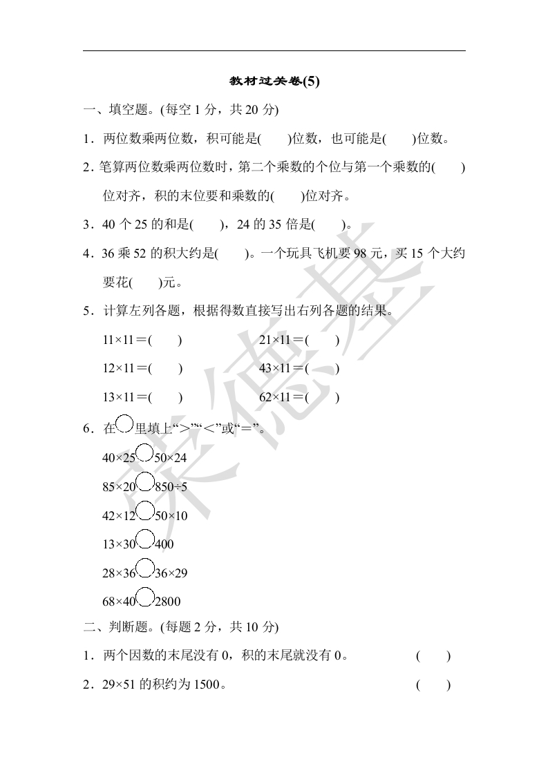 三年级数学下册教材过关卷(5)（人教版）