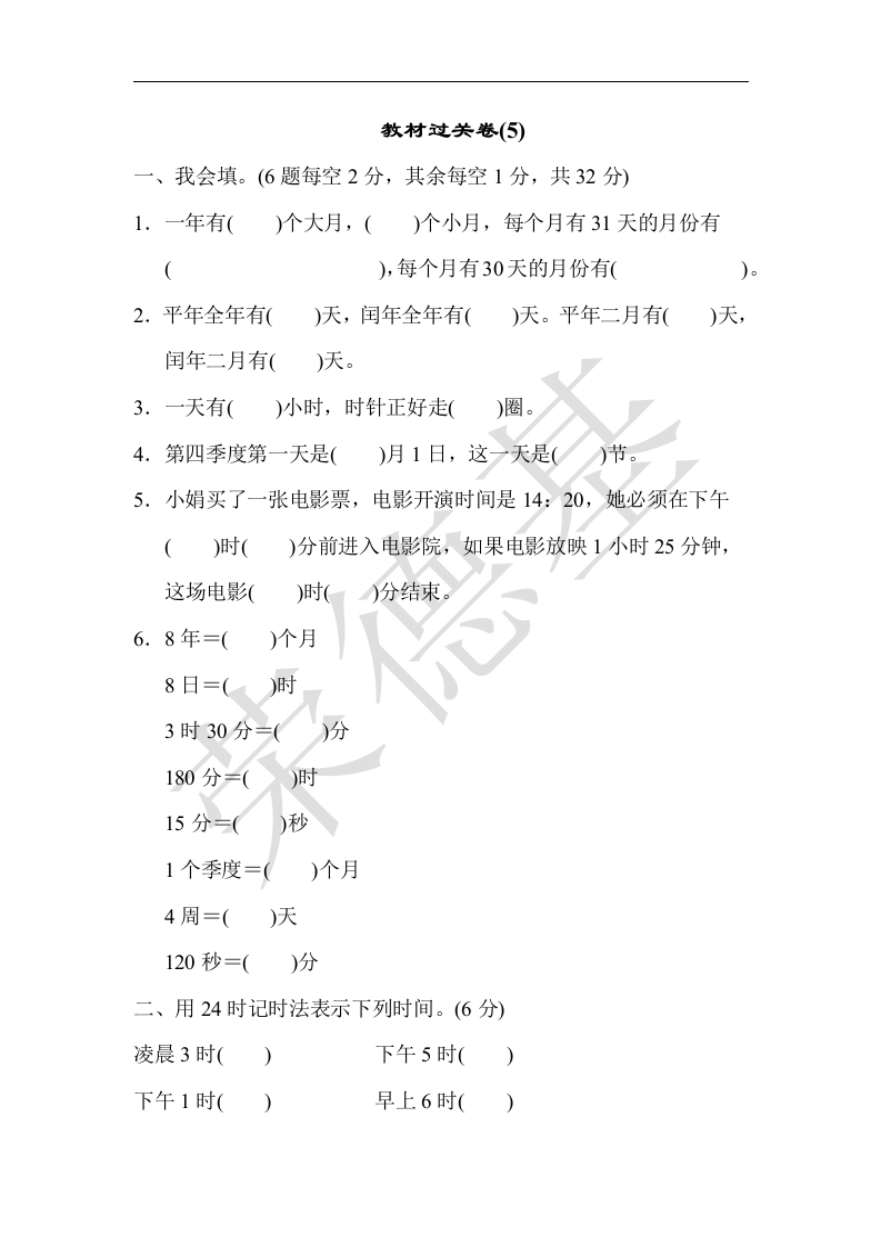 三年级数学下册教材过关卷(5)（苏教版）
