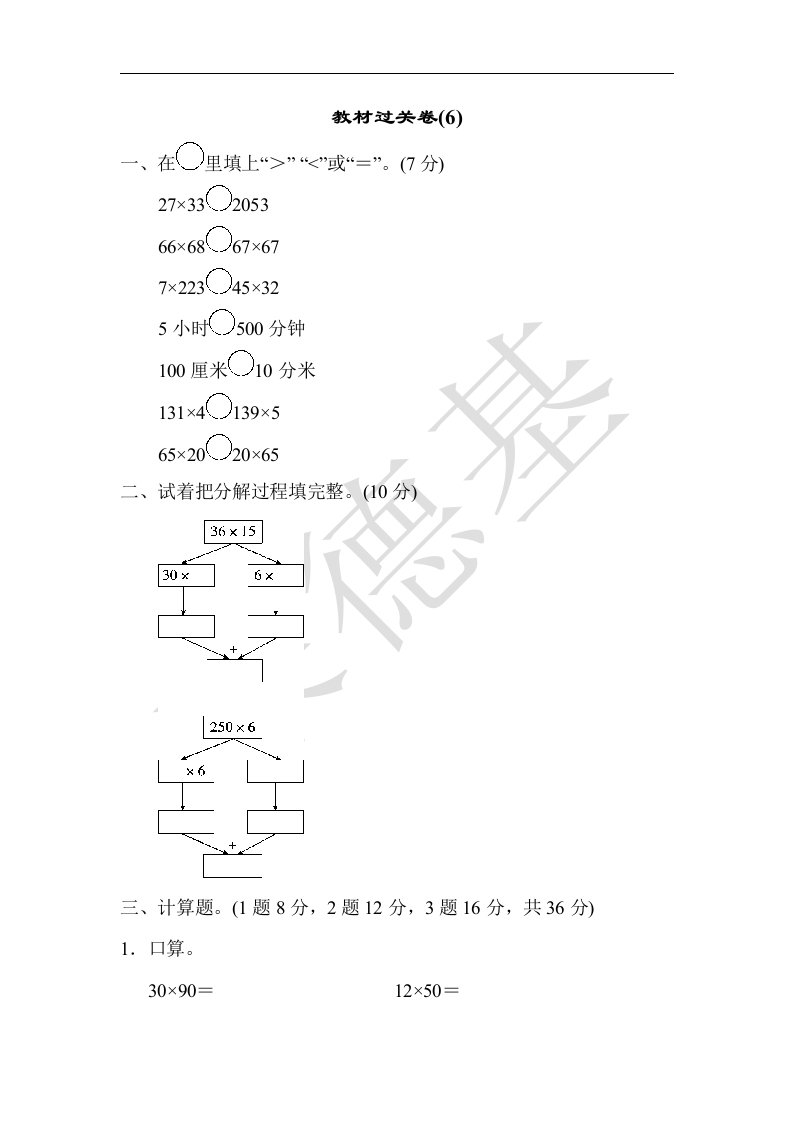三年级数学下册教材过关卷(6)（人教版）