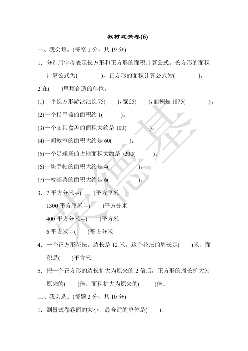 三年级数学下册教材过关卷(6)（苏教版）