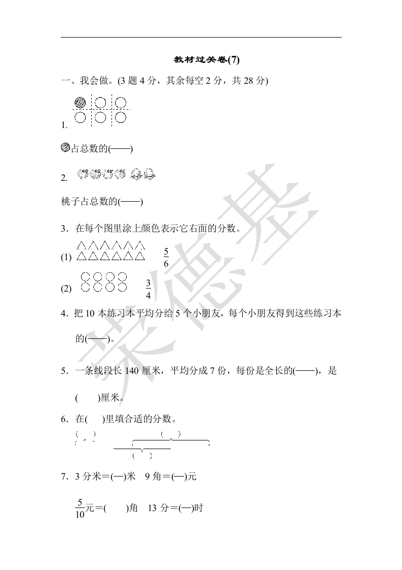 三年级数学下册教材过关卷(7)（苏教版）