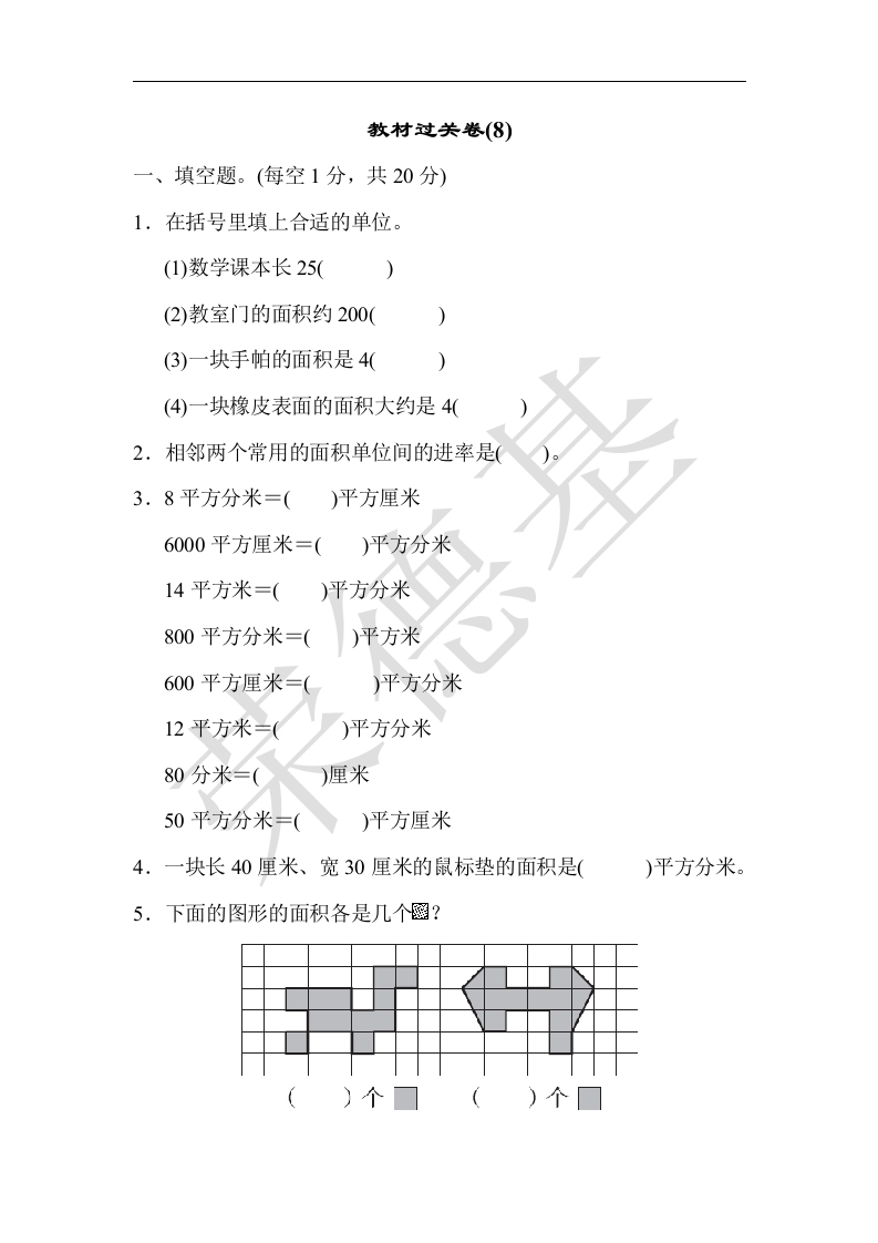 三年级数学下册教材过关卷(8)（人教版）