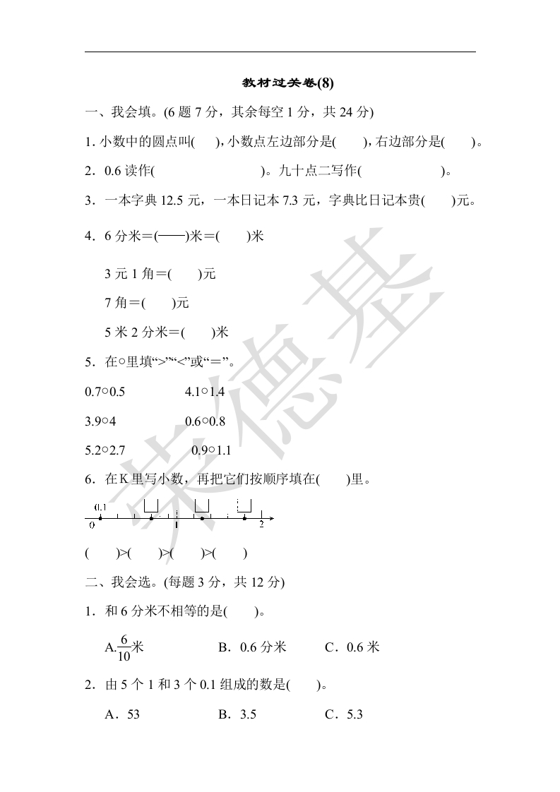 三年级数学下册教材过关卷(8)（苏教版）