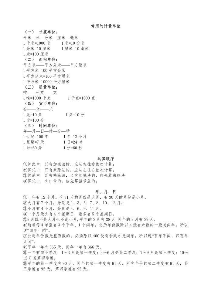 三年级数学下册春知识清单（苏教版）