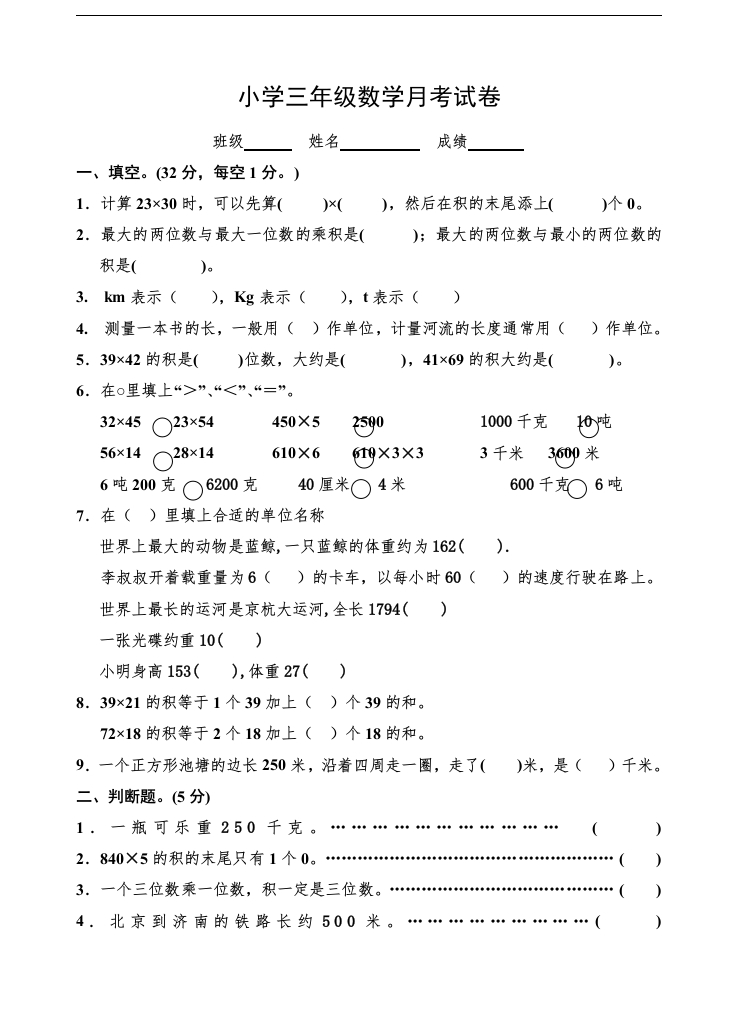 三年级数学下册月考试卷（苏教版）