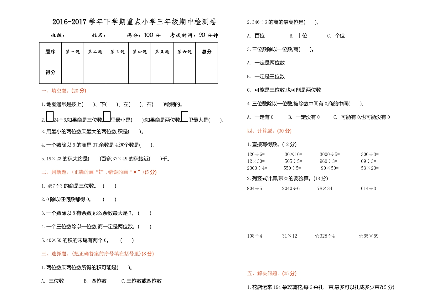 三年级数学下册期中检测卷1（人教版）