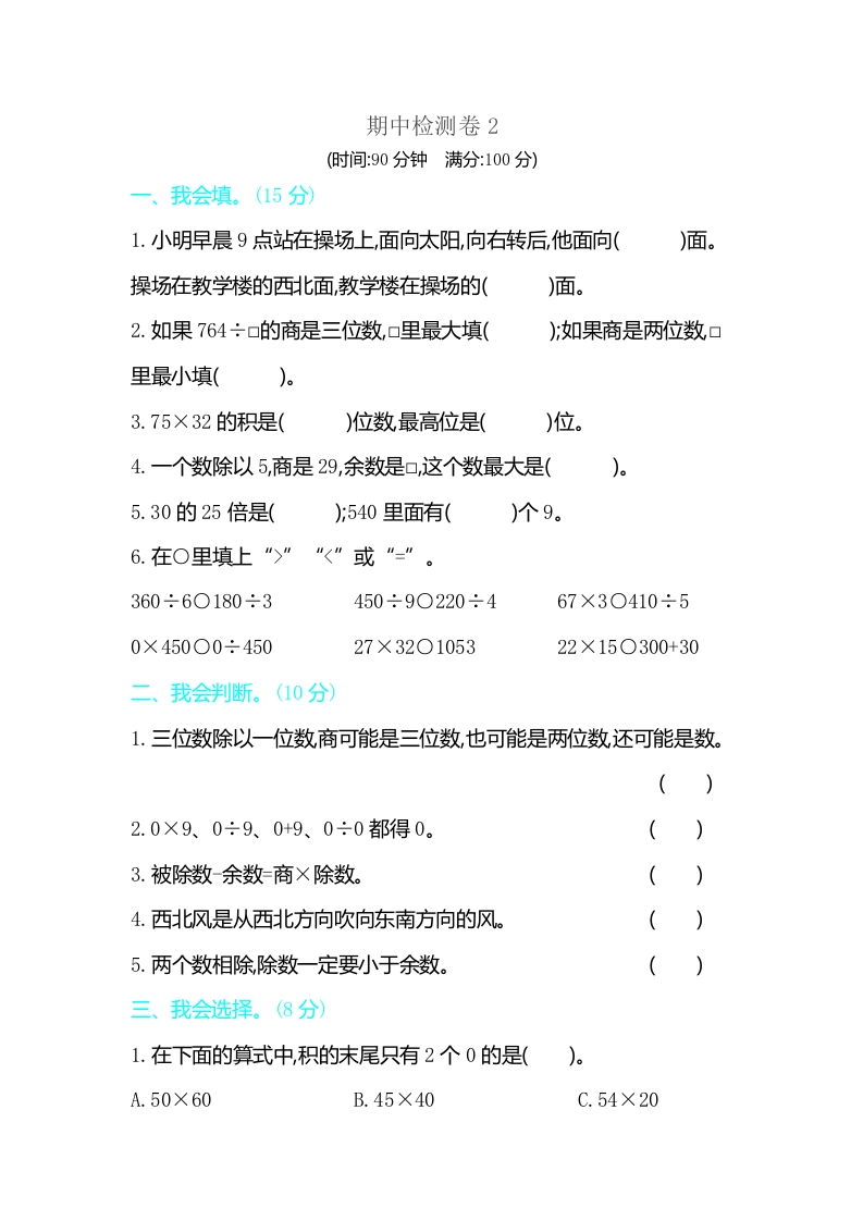 三年级数学下册期中检测卷2（人教版）