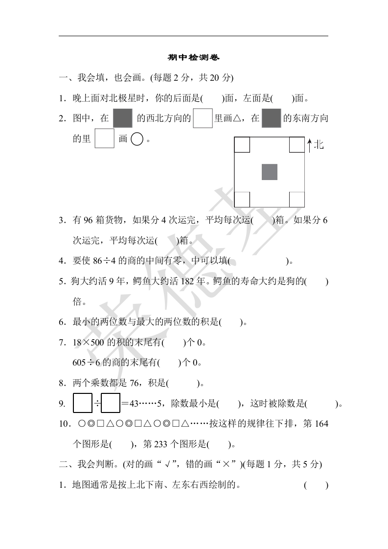 三年级数学下册期中检测卷（人教版）