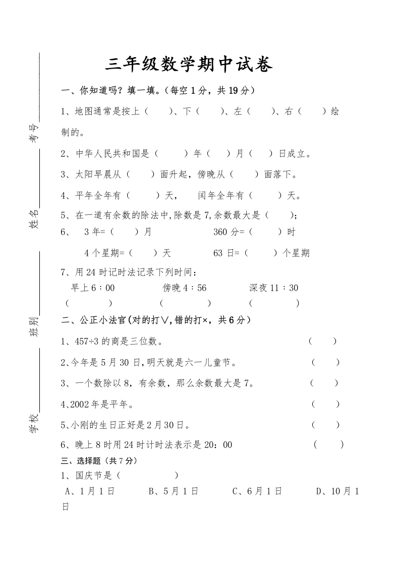三年级数学下册期中测试卷1（人教版）