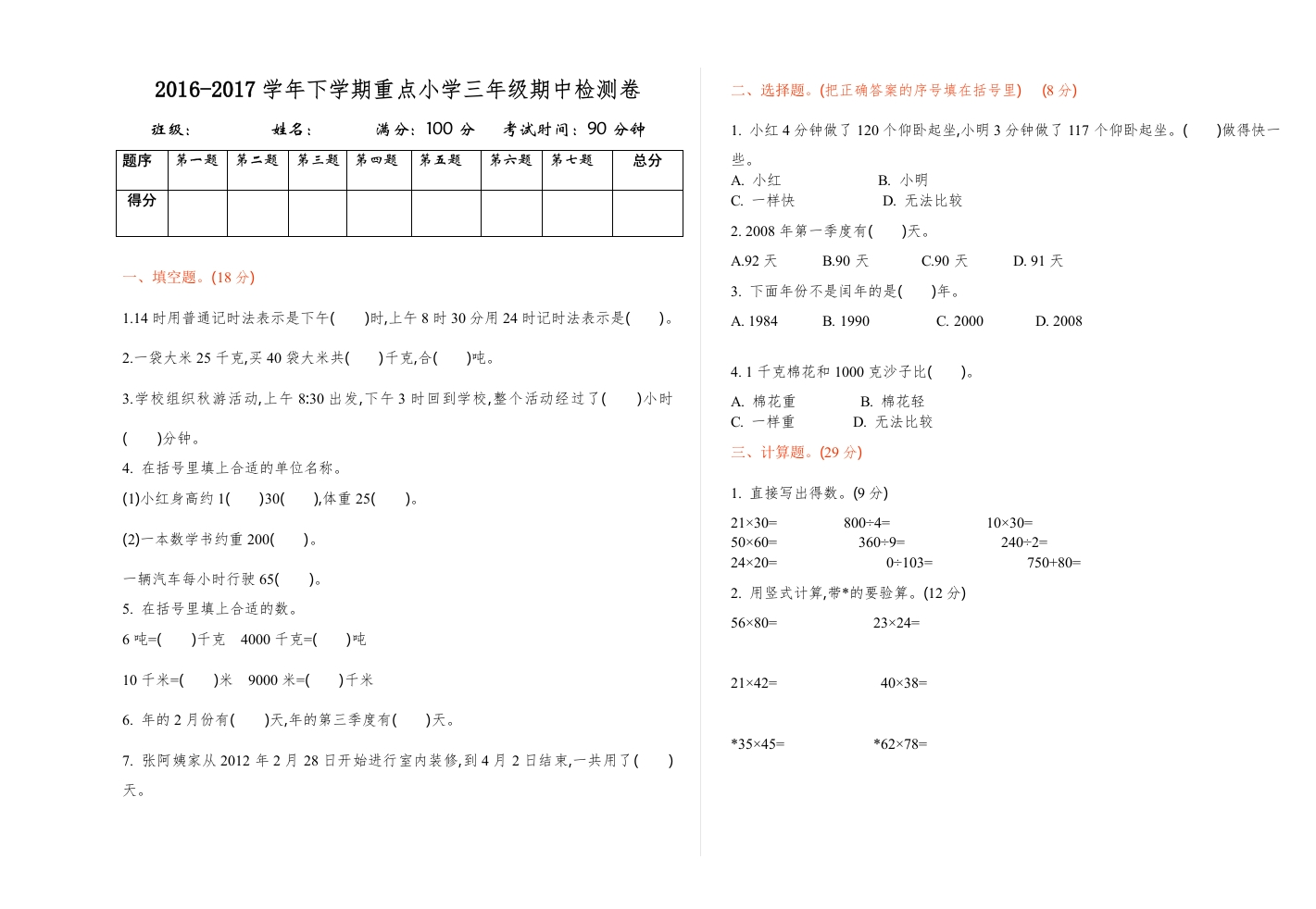 三年级数学下册期中测试卷1（苏教版）(含答案)