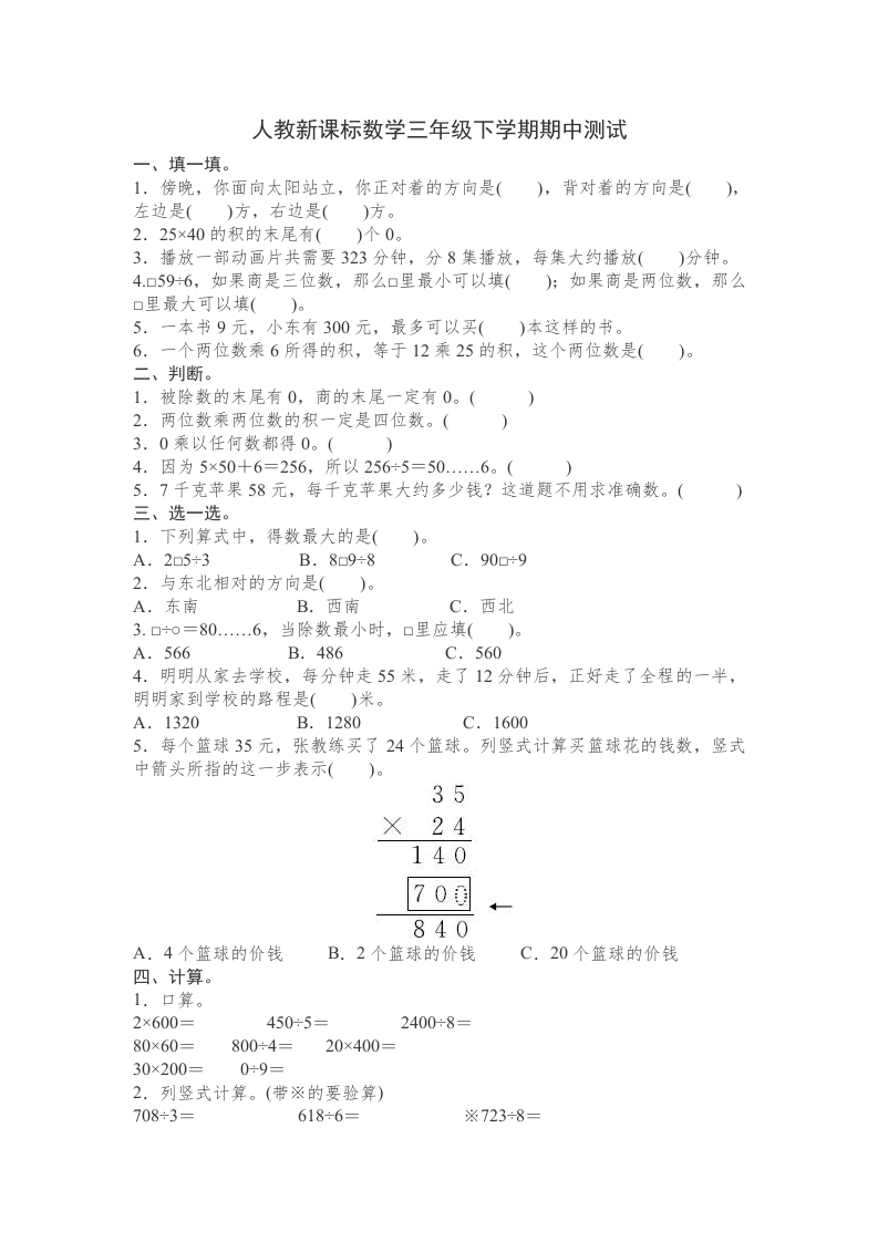 三年级数学下册期中测试卷2（人教版）