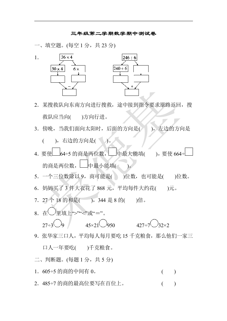 三年级数学下册期中测试卷（人教版）